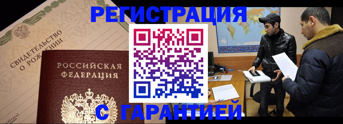 временная регистрация недорого в Арске